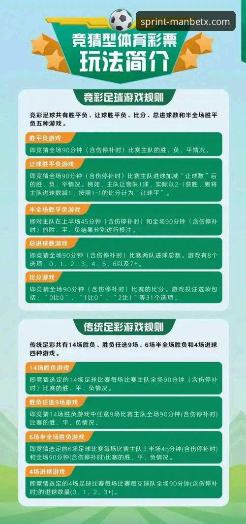 曼贝体育平台 vs 极速体育投注平台：实战派解析哪个更适合你的竞猜需求？