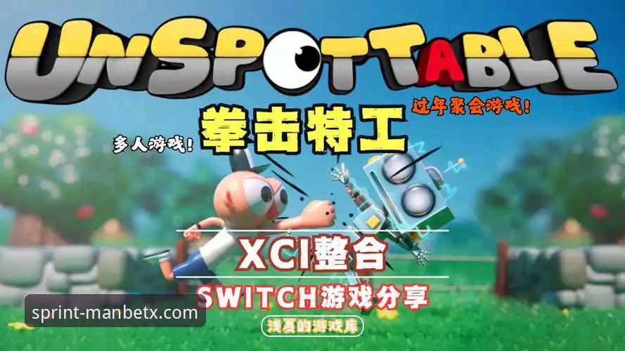 揭秘曼贝体育平台：最新manbetx苹果版下载背后的极速投注革命